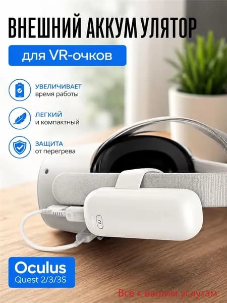Внешний аккумулятор для Oculus Quest 2 / 3 / 3S, 5000 мАч, портативный повербанк для VR-очков, белый