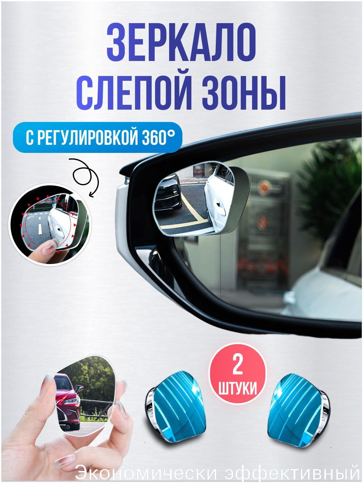 Зеркало мертвой зоны Универсальная установка, арт. зеркалоPG20