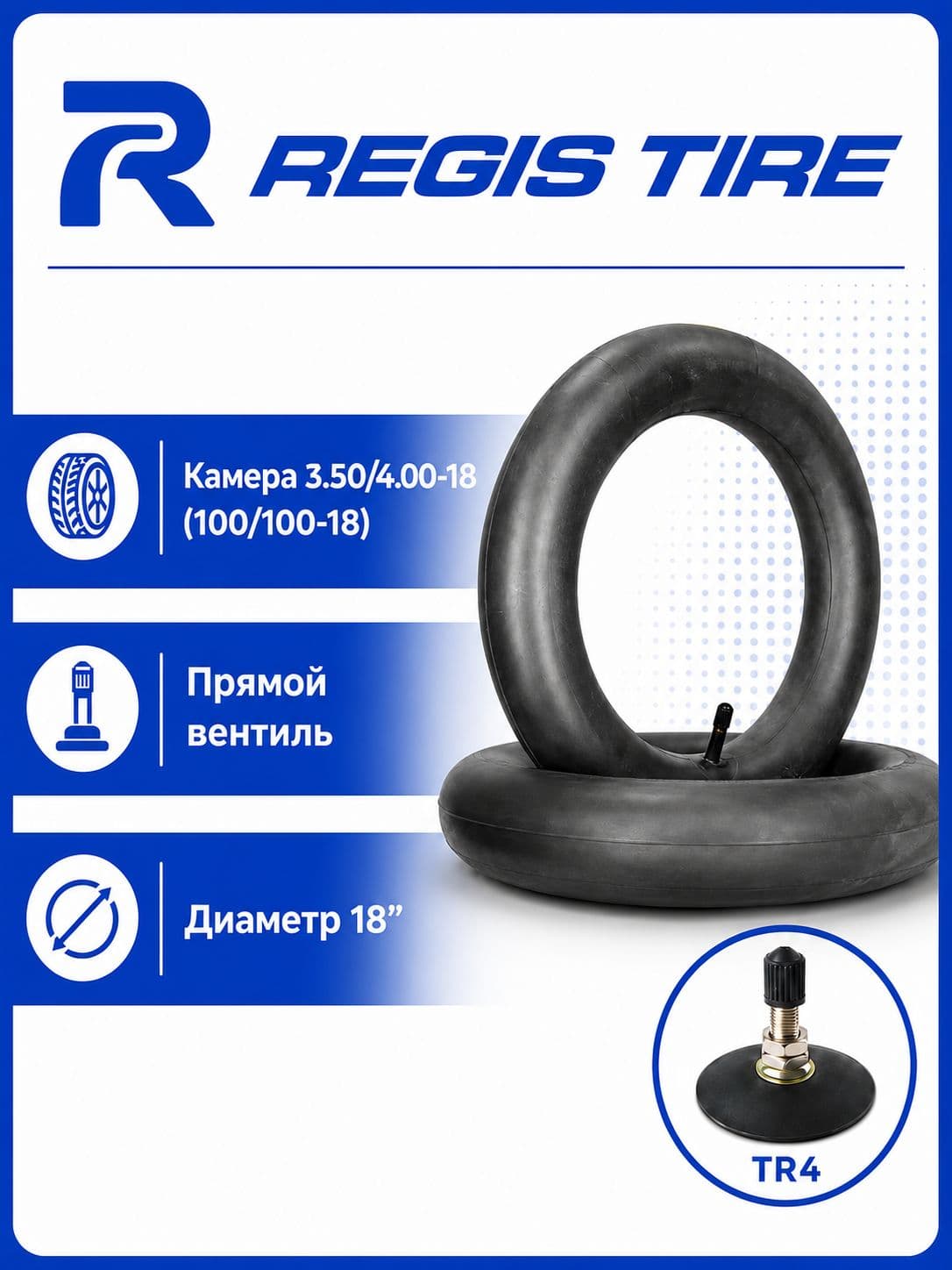REGIS TIRE Камера колеса для мототехники 90/3 R18