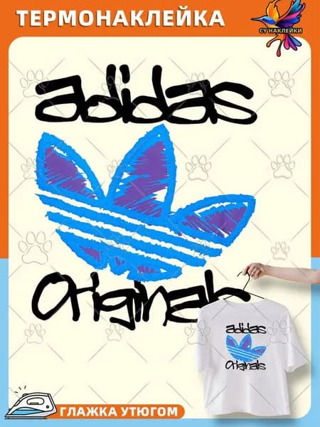 Термонаклейка на одежду adidas Эпидемия логотипы брендов