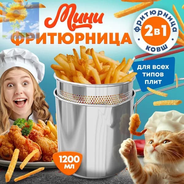 Фритюрница
