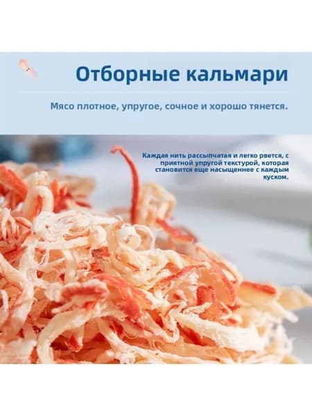 Чанмао Хайнань Жилье особого типа (Уголь) Измельченные кальмары 80г Морепродукты