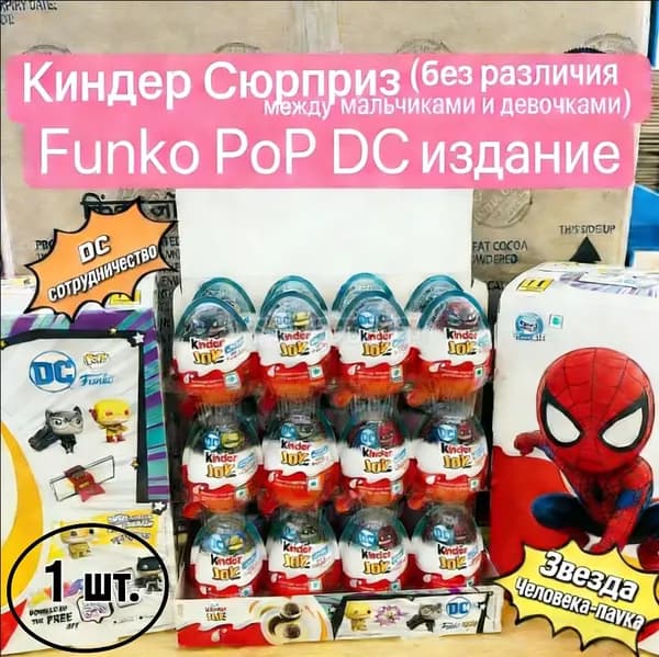 Шоколадное яйцо Kinder сюрприз с игрушкой внутри