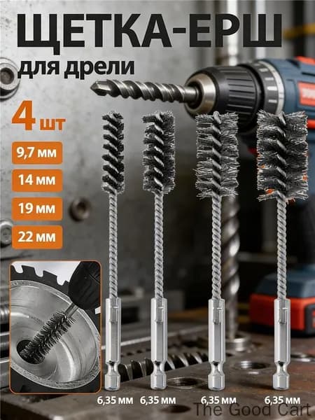 4 шт. Щетка-ерш для дрели,9.7/14/19/22mm