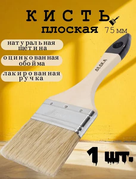 Кисть малярная плоская для краски "Малярная сказка" "Дедка" 75 мм