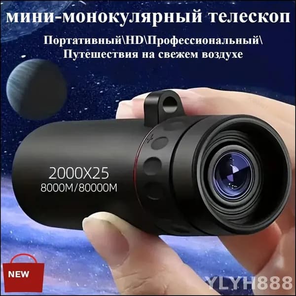 Бинокль Игрушка