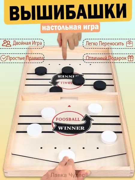 Настольная игра с шашками Foosball Winner, slingpuck, слингпак, настольный хоккей, вышибашки, для вхрослыхи детей