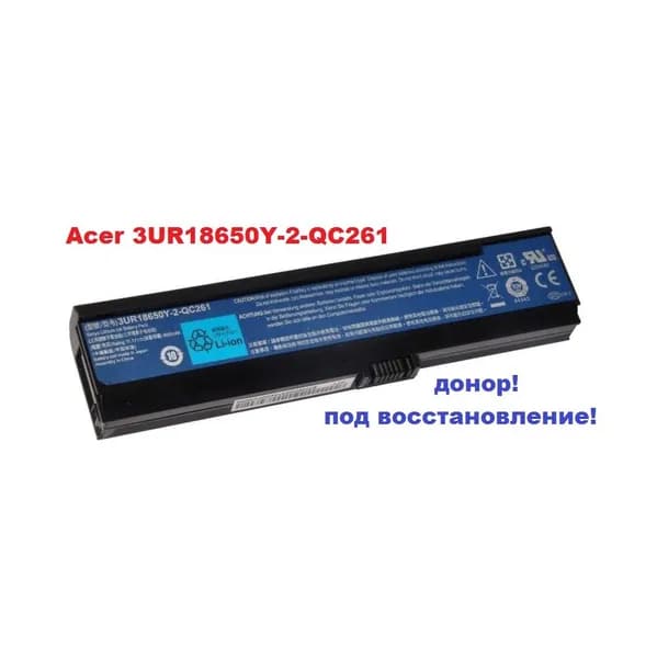 батарея Acer 3UR18650Y-2-QC261 (11,1v 4000mAh) донор!
