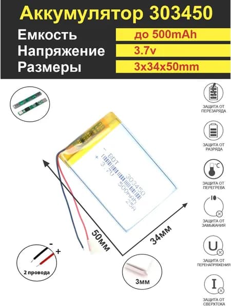 Аккумулятор Li-Po 3.7V 500mAh 303450
