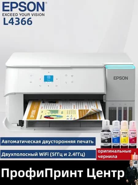 МФУ Струйное L4366/L4360, СНПЧ, цветн., A4, USB, Wi-Fi, белый, светло-бежевый