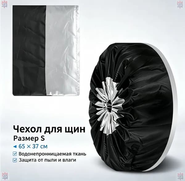 Чехол на запасное колесо, диаметр до 26"
