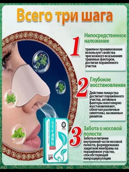 медицинский Пластырь для носа от насморка, кашля, заложенности носа и храпа, 10 шт. пластырь дыши.