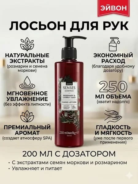 Крем для рук ( лосьон) с дозатором с розмарином