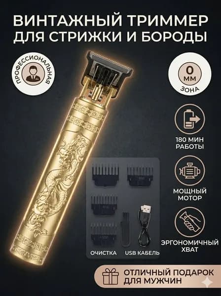 Машинка для стрижки BAT4838, золотой