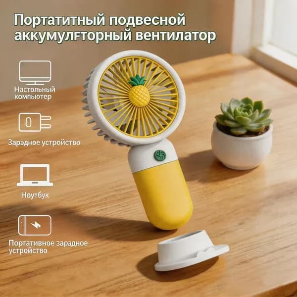 Портативный вентилятор 2563, желтый