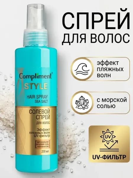 Солевой спрей для волос Эффект пляжных волн, 200 мл