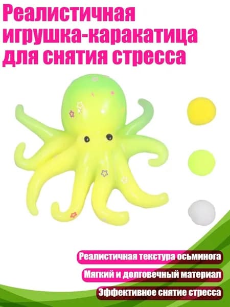 Реалистичная игрушка-каракатица для снятия стресса, Желто-зеленый