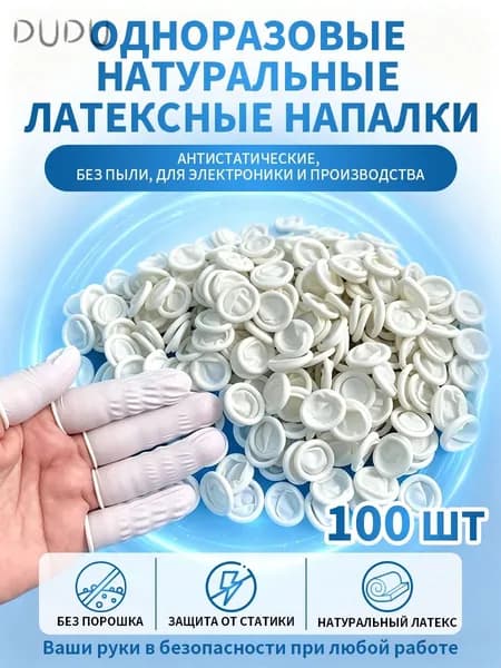 Напальчник