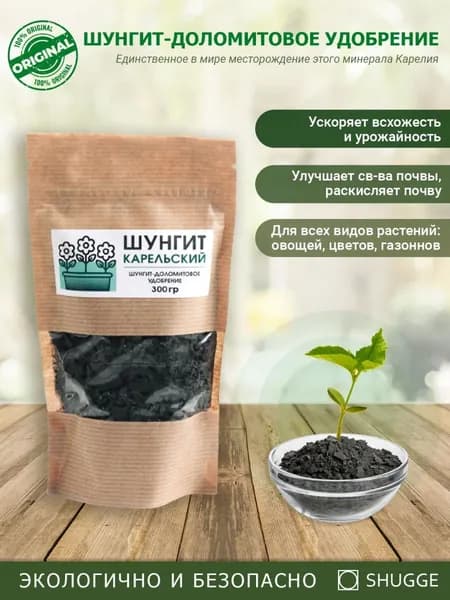 Комплексное удобрение почвоулучшитель из шунгита для всех видов растений 0-5 мм, 300 гр./ SHUGGE
