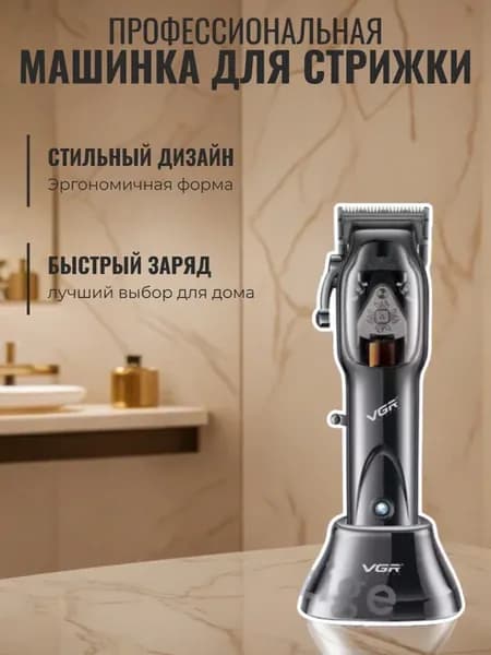 Профессиональная машинка для стрижки