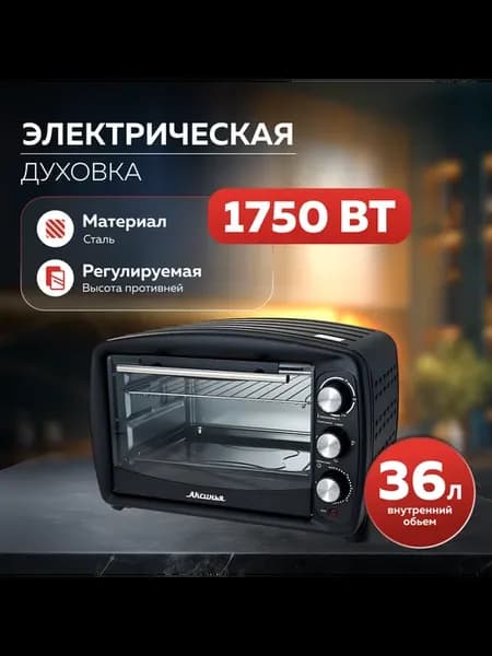 Мини духовка электрическая