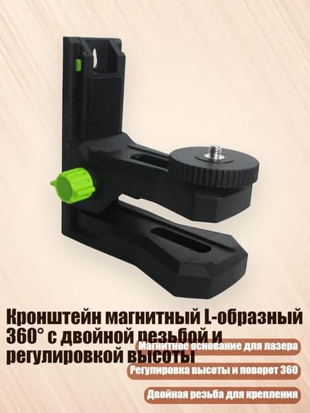 Кронштейн магнитный L-образный 360 с двойной резьбой и регулировкой высоты, .25 резьба