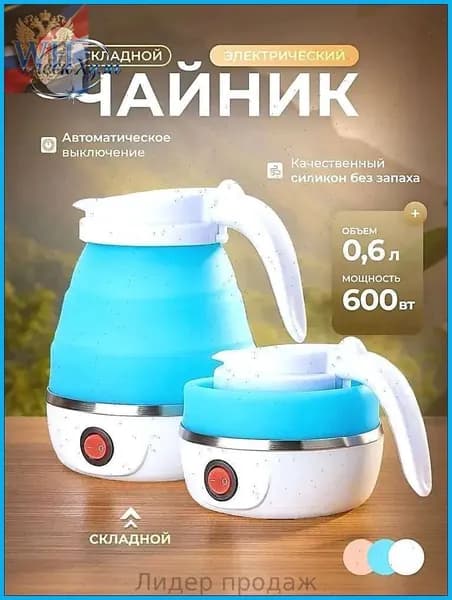 Электрический чайник Чайник электрический силиконовый складной, голубой