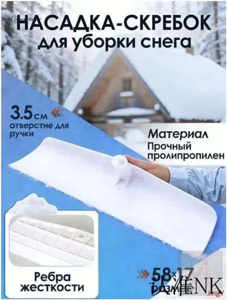 Снегорез для крыши для уборки снега, посадочная 17 см