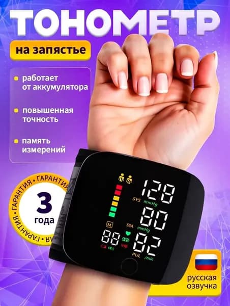 Тонометр на запястье автоматический для измерения давления