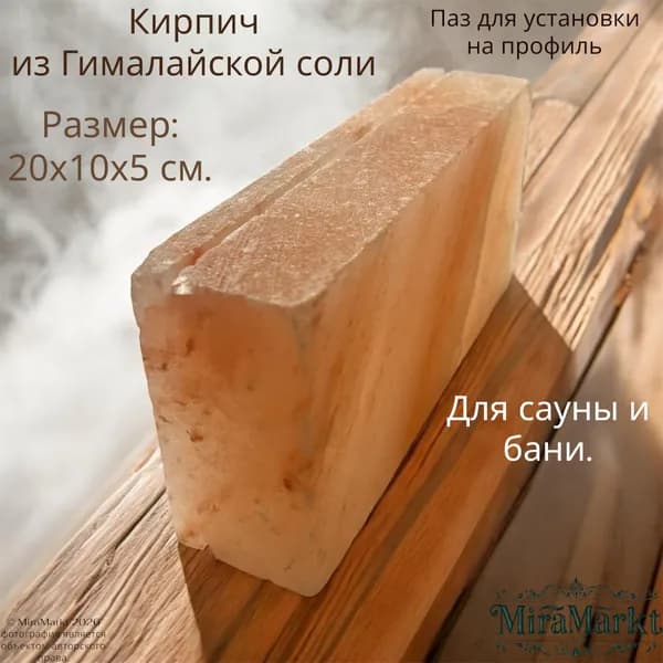 MiraMarkt Соль для бани