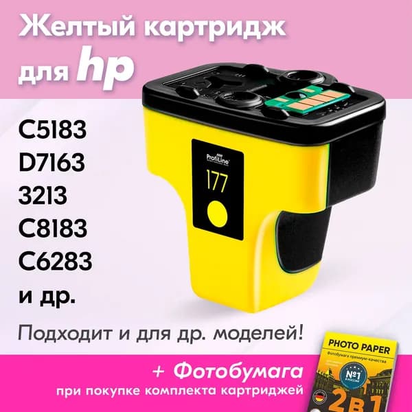 Картридж для HP 177Y, HP Photosmart C5183, D7163, 3213, C8183, C6283 с чернилами (с краской) для струйного принтера, Желтый (Yellow), увеличенный объем, заправляемый