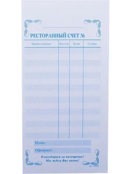 Бланк бухгалтерский Ресторанный счет 50 л OfficeSpace, A5