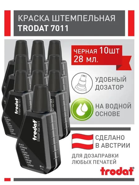 Краска штемпельная 10 шт., 28.12 мл./ 30 г.