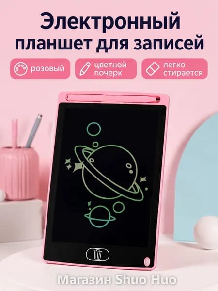 Жидкокристаллическая доска для рисования 8,5 дюйма розовая с цветной подсветкой и функцией очистки