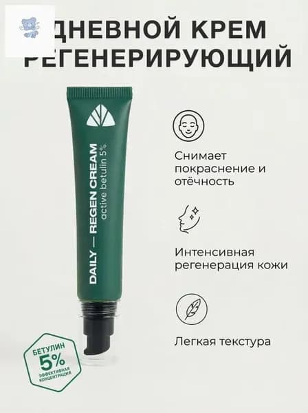 Крем-флюид для лица от фотостарения, регенерирующий, восстанавливающий после солнца, Зеленый треугольник, 20 мл