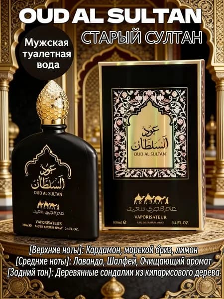 Туалетная вода OUD AL SULTAN туалетная вода 100.0 мл
