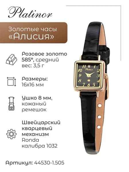 Женские золотые часы Алисия 44530-1.505
