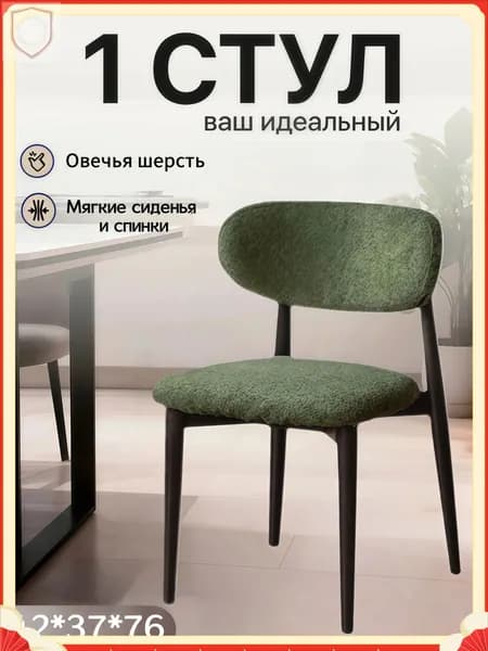 Комплект стульев, 1 шт.