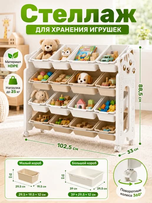 Стеллаж для игрушек в детскую