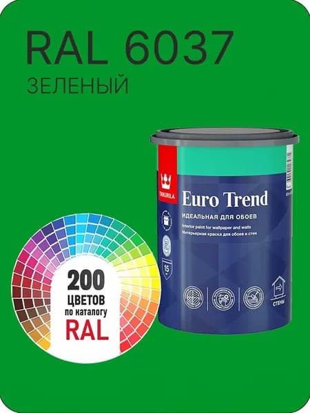 Краска по обоям для стен и потолка Tikkurila Euro Trend зеленый Ral 6037 0.9 л.