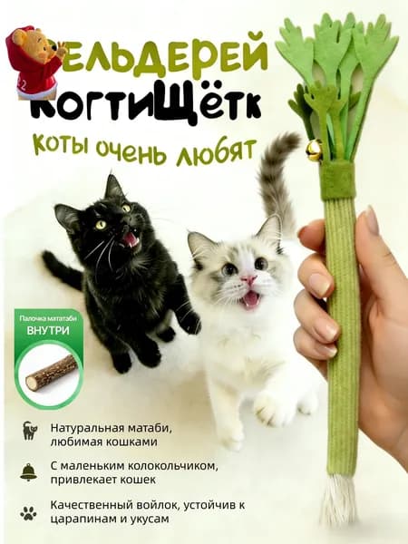 Игрушка-дразнилка для кошек с палочками мататаби Точение когтей и чистка зубов
