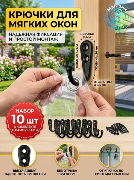 Клипсы и зажимы для мягких окон, крепление тента ПВХ для беседки , 10 шт, черные