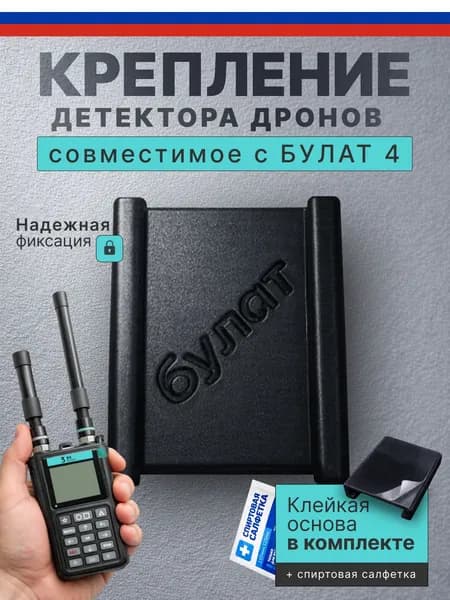 Крепление детектора дронов для Булат 4