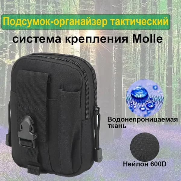 Сумка тактическая
