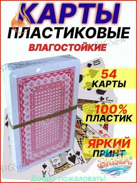 Карты игральные пластиковые, 1 колода 54 штуки