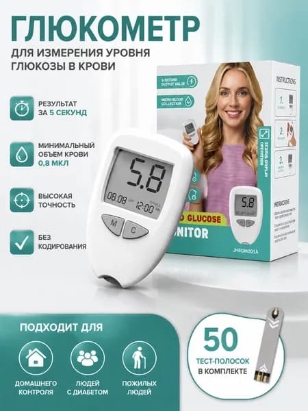 Глюкометр с 50 тест-полосками и 50 ланцетами для измерения сахара в крови
