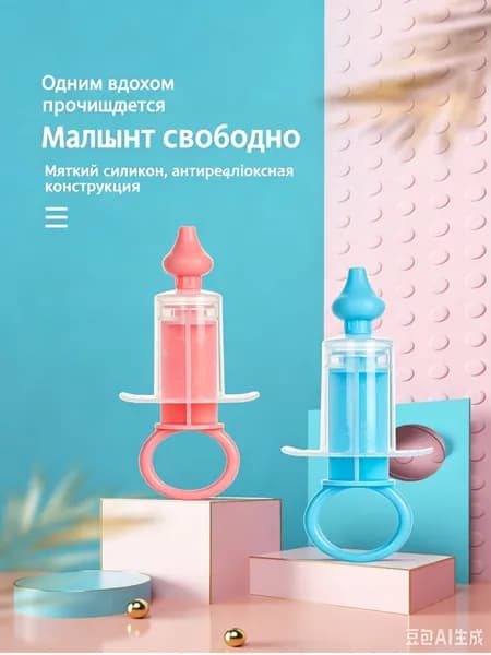 Ручной назальный аспиратор для новорожденных с антиобратной системой, разборная конструкция для легкой стерилизации кипячением
