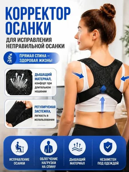 Пояс для коррекции осанки спины унисекс для взрослых, предотвращающий горбатость спины, для офисных работников и студентов