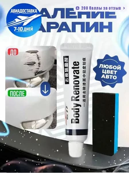 Полироль автомобильный, 100 мл, 1 шт.