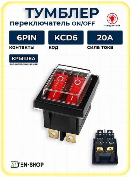 Выключатель двухклавишный (блок переключателей) для Ariston, 20А/250V AC 6pin с силиконовой водонепроницаемой крышкой